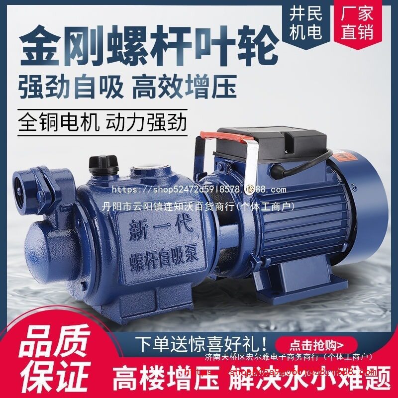 家用全自动螺杆自吸泵高扬程