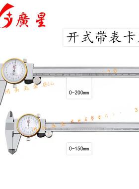 桂VTC林广星带表尺0-150带/200/300闭mm表卡开式式表游标卡卡尺