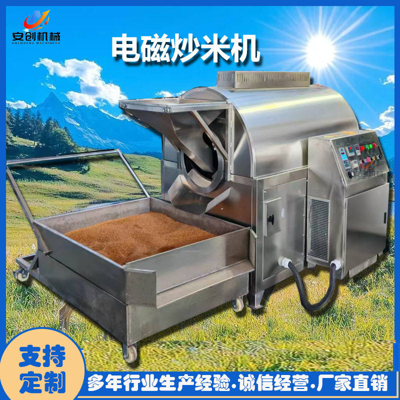 电磁自动炒米机商用滚筒炒货机全自动炒芝麻设备不锈钢炒制机器