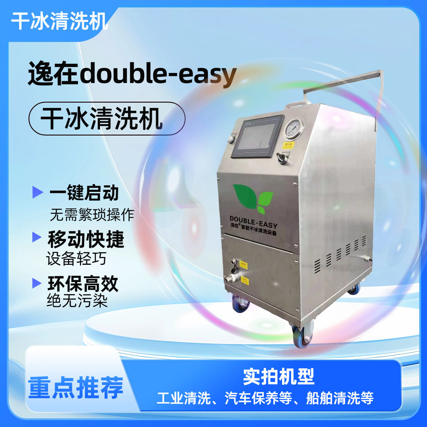 干冰智能PC刺清洗机热销