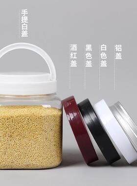 斤加厚塑料2装蜂蜜两瓶带空盖包装密封罐加厚透五谷杂明99209粮罐