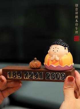 临车时停车码牌胡载桃木挪车号电话牌汽VOJ车摆件车内饰品欢喜神