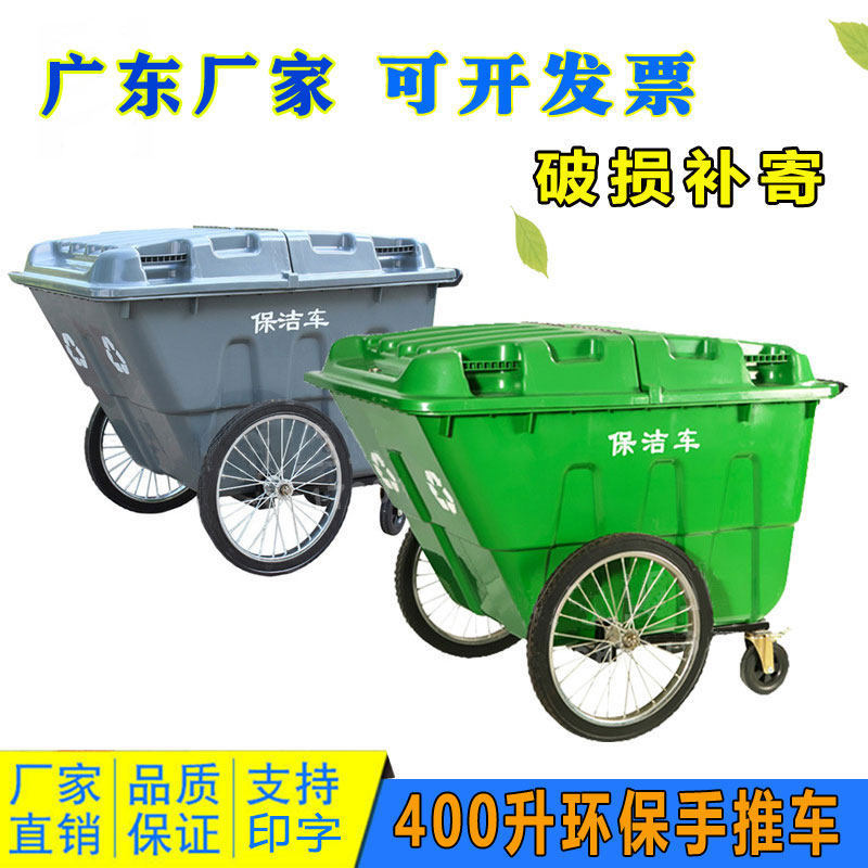 400L保洁手推车带轮带盖环卫