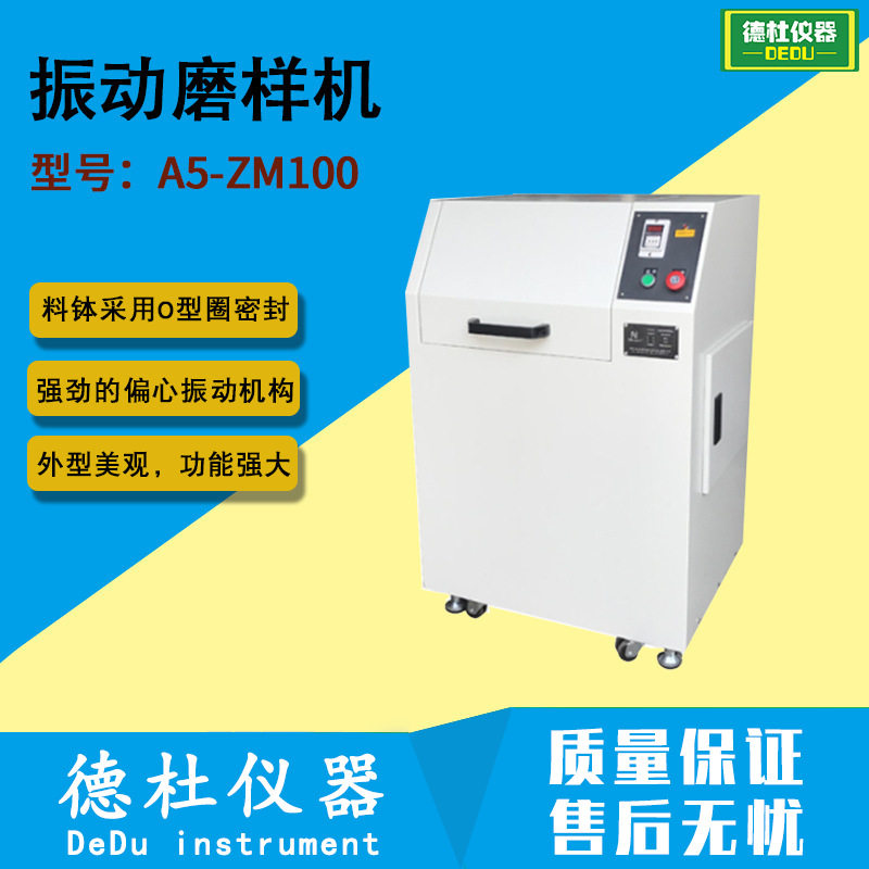 A5-ZM100振动磨样品机