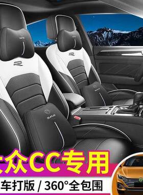 大众CC专用座汽车座椅套四季453通用套全坐垫20252款6座垫包车内