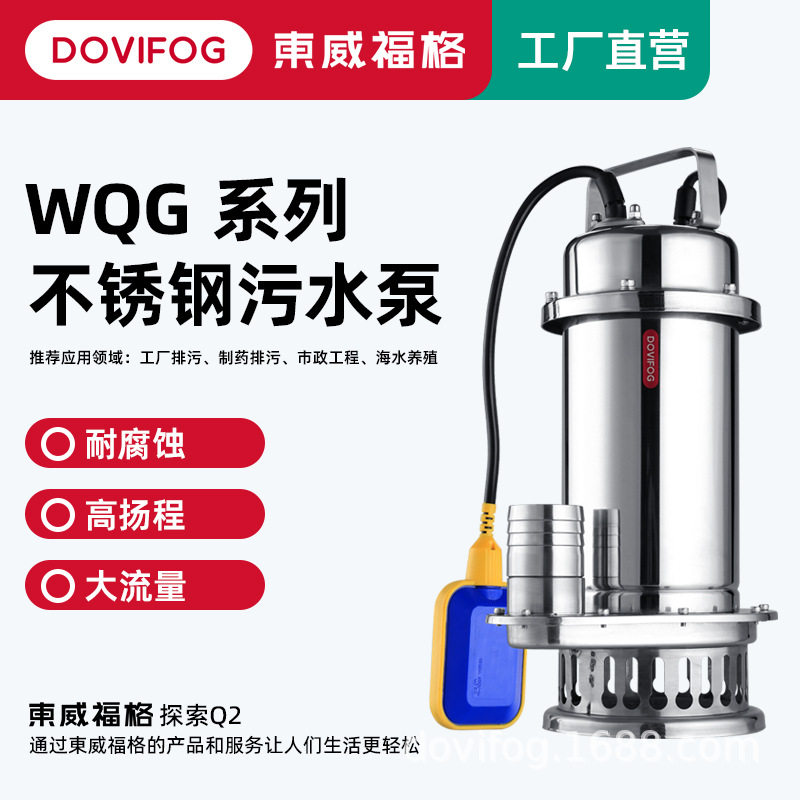 304不锈钢无堵塞耐腐蚀潜水泵