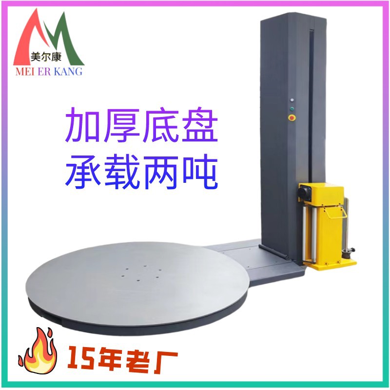 托盘阻拉自动缠绕包装机