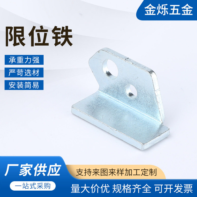 限位铁栏杆护栏固定连接件