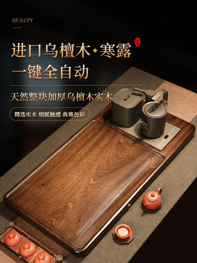 乌檀实木整块雕刻全自动茶盘套装