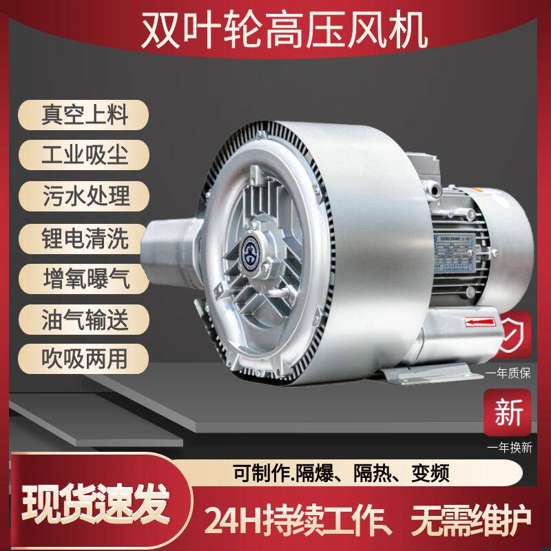 1.5KW高压抽真空鼓风机