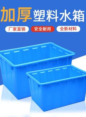 加厚塑水箱用水箱熟料长方形耐储水箱料水产养龟养用IYJ殖大容量