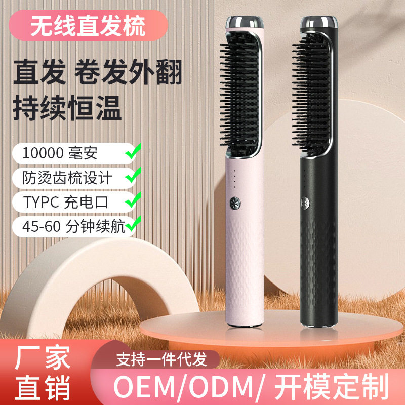无线充电负离子恒温直发卷发梳