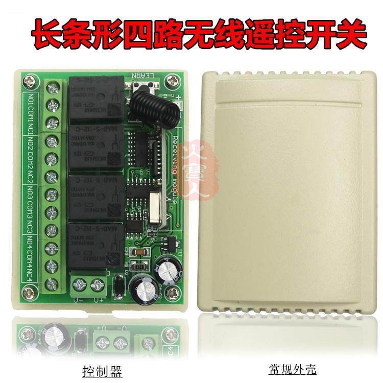 贴4车键小遥控长条形控12V四路灯具库门电12V4L-PL机正反转无线纸,电子/电工,遥控开关/无线开关/WIFI开关,淘宝优惠券,粉丝福利购,淘宝优惠卷