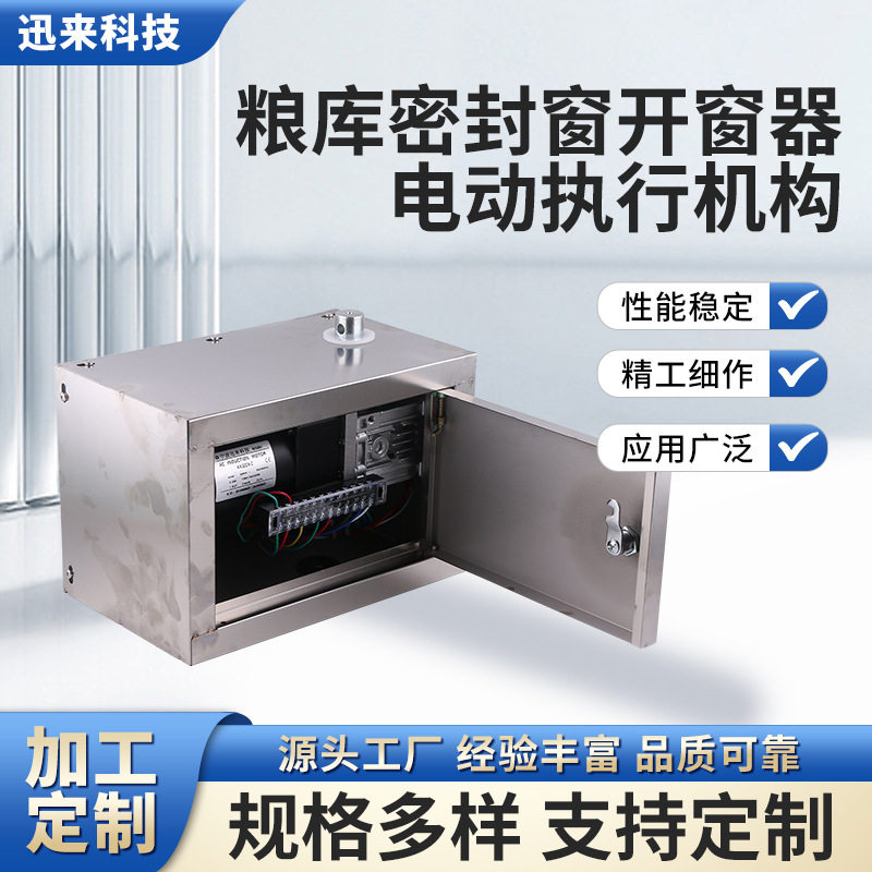 粮库密封窗手电一体电动开窗器