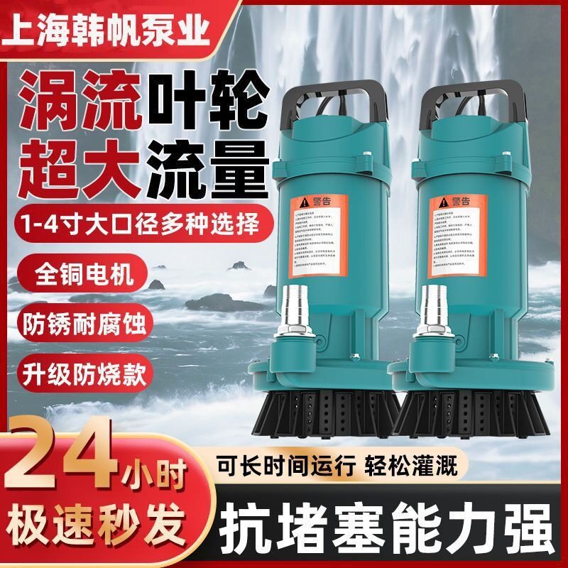 上海潜水泵220v人民家用抽水机3寸4寸农用高扬程灌溉排污小型水泵