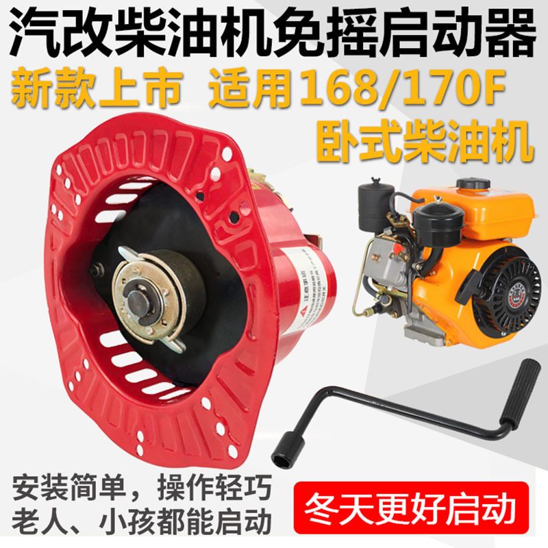 168/170柴油机免拉手摇启动器