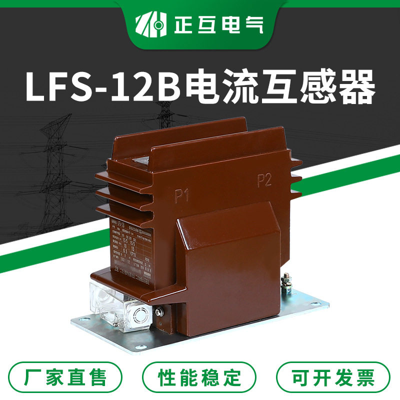 手车式封闭浇注绝缘电流互感器