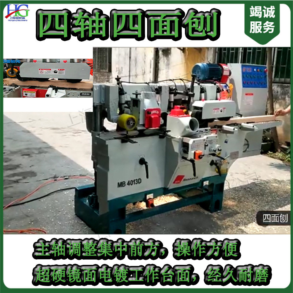 小型全自动木工刨铣床四面抛光