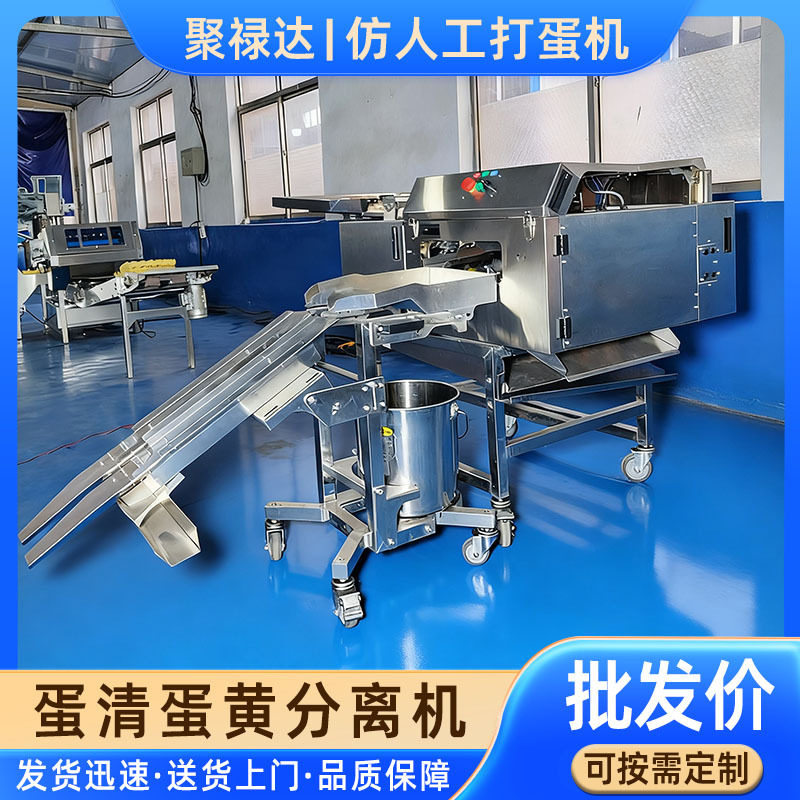 商用仿人工蛋清蛋黄分离机