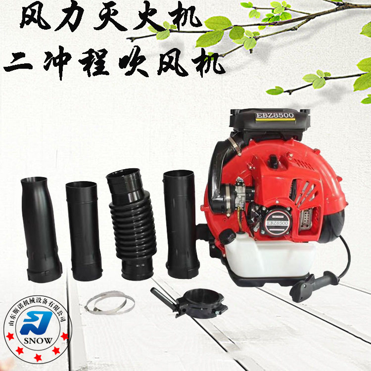二冲程背负式风力清雪灭火机
