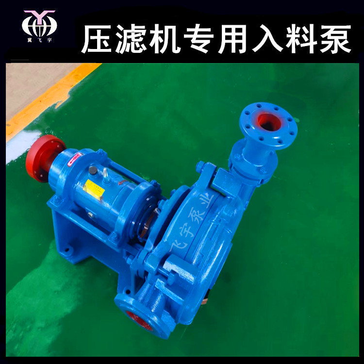 板框压滤机入料泵洗煤厂矿用