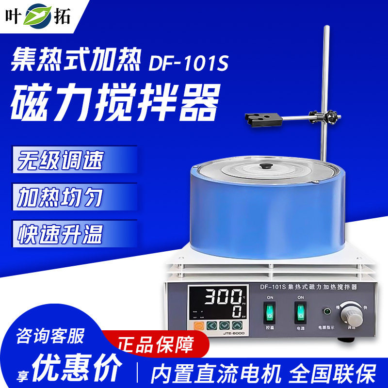 叶拓DF-101S恒温磁力搅拌器