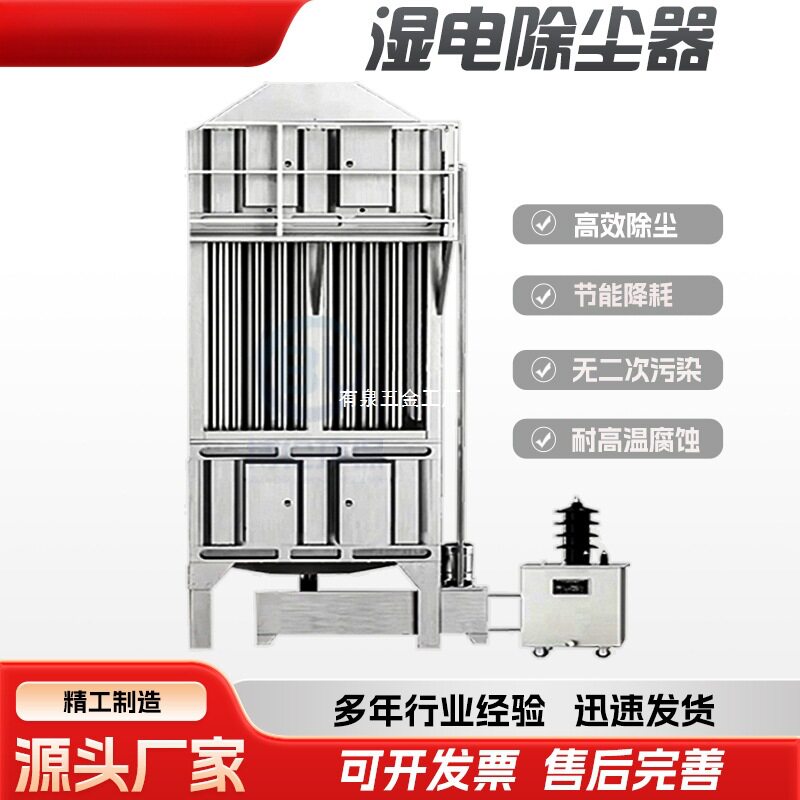 WESP湿式高压静电除尘焦油净化