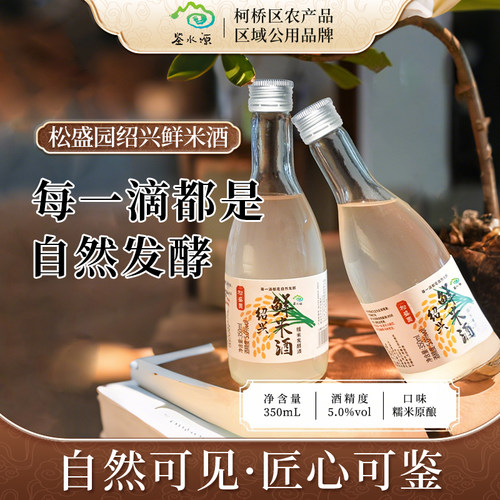 松盛园鲜米酒350ml*2瓶