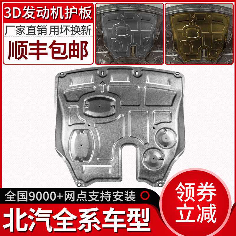 北汽绅宝X35发动机下护板D50原厂X25智行X55威旺M20底盘M30专用
