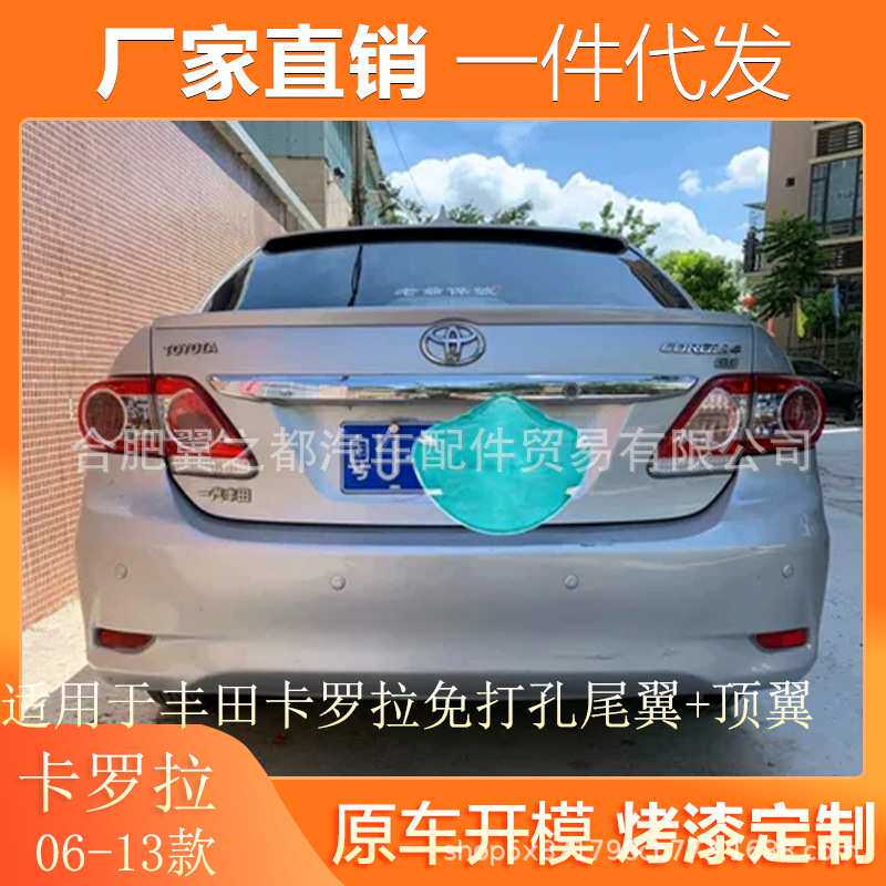 适用06-13款丰田卡罗拉尾翼改装老款COROLLA专用免打孔烤漆后顶翼