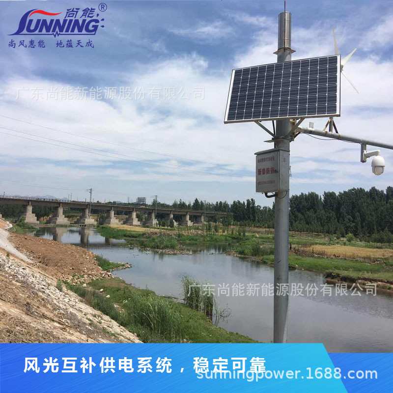 水库河流流量水质水位监控防汛监测太阳能供电系统风光互补供电