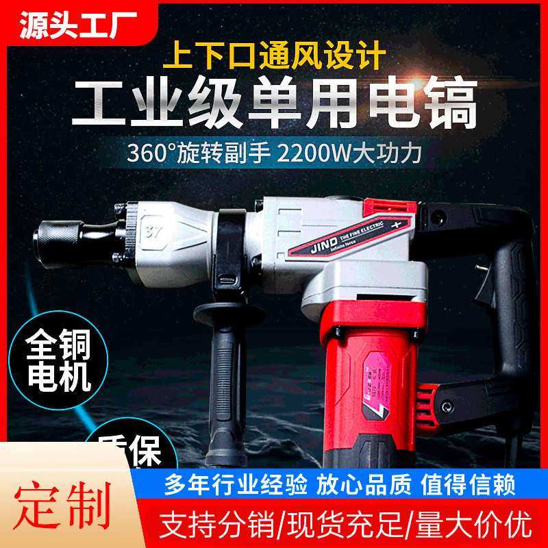 定制1850w大功率电镐工业级单用电镐钢铁汉破碎拆墙电镐电动工具,模玩/动漫/周边/娃圈三坑/桌游,模型制作工具/辅料耗材,淘宝优惠券,粉丝福利购,淘宝优惠卷