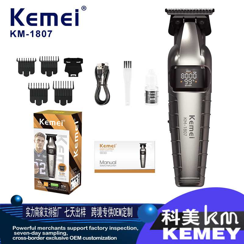 kemei科美理发电动推子KM-1807专业数显油头雕刻剪家用剃头理发器