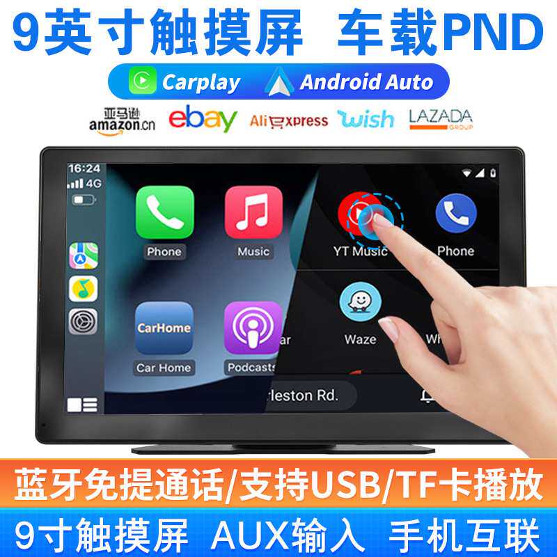 高清9寸车载PND显示器 蓝牙cayplay播放器auto免提FM插卡机