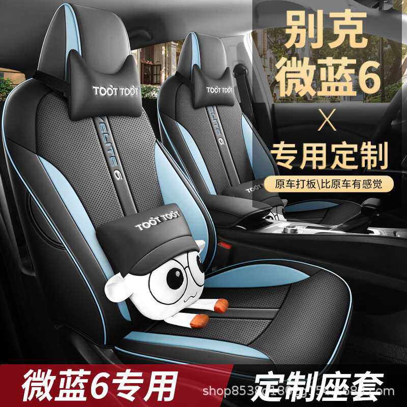 19-2024款别克微蓝6专用汽车座垫全包围座套坐垫套皮革座椅套