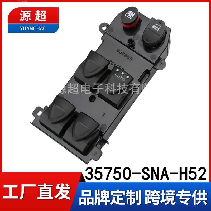 适用本田思域铭玻璃升降器开关电动车窗35750-SNA-H52 Civic右驾