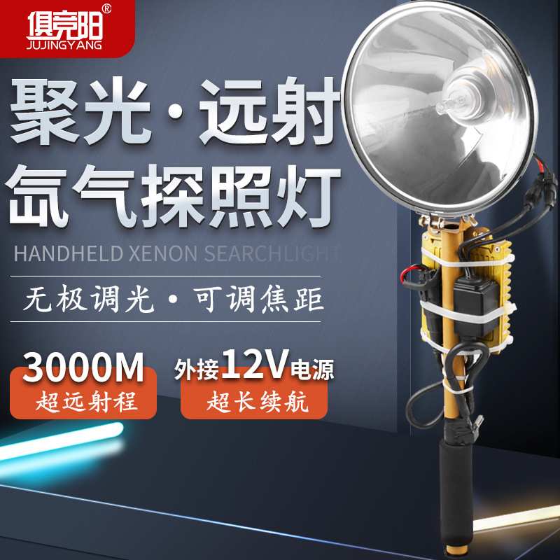 俱竞阳18公分可调焦氙气灯头100W强光远射户外夜钓鱼手持氙气灯