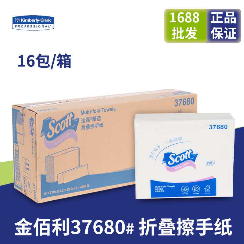金佰利SCOTT商用折叠擦手纸强吸水干手纸250抽卫生间擦手纸37680
