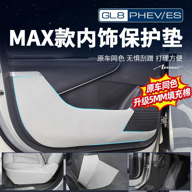 适用25款别克GL8陆尊ES插混PHEV车内皮革贴套装车改装配件