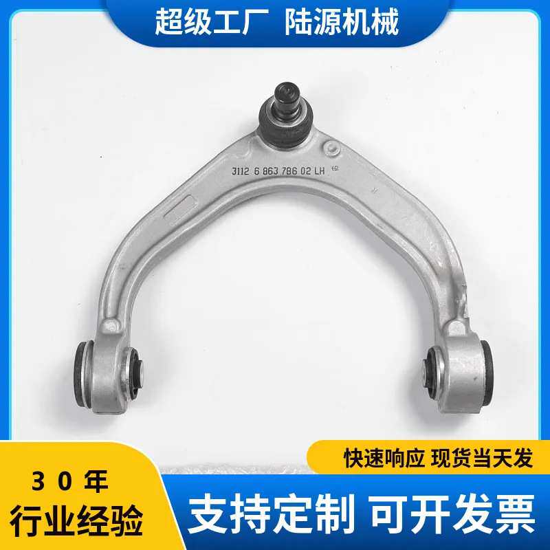 下摆臂适用于宝马X5X6控制臂上悬挂31126776417下直臂下弯臂