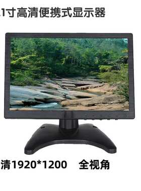 群创10.1寸高清1920*1200液晶显示器 1080P工业触摸VGAHDMI显示器