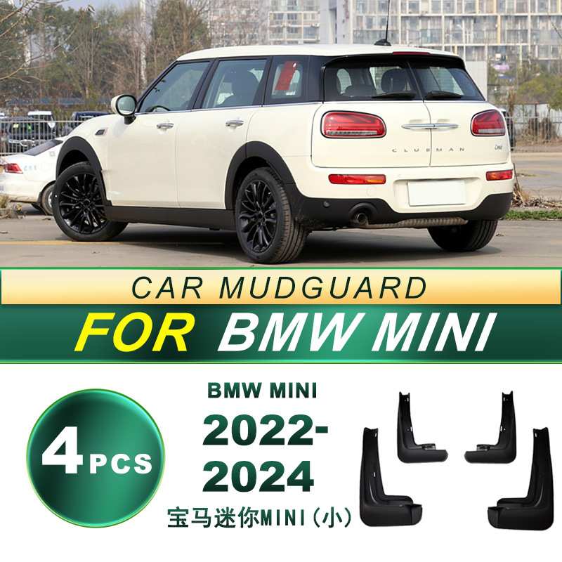 适用于22-24款BMW宝马迷你MINI(小)轮胎挡泥板软胶挡泥皮改装配件