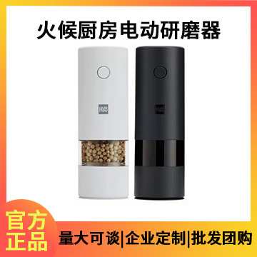 火候电动研磨器厨房黑胡椒花椒海盐家用充电多功能调味磨碾干粉机