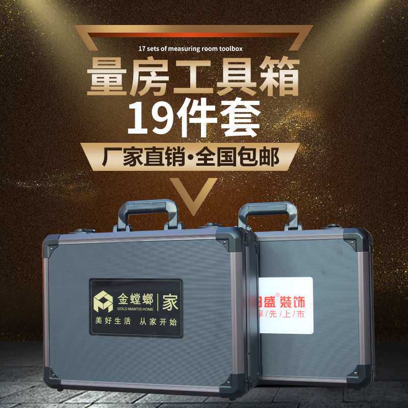 室内设计师专业量房工具箱装修验房工具套装家用工地测量仪工具包