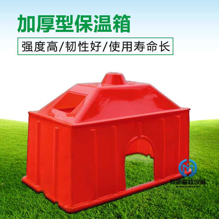 猪用保温箱 加厚精品仔猪保温箱 养猪设备 小猪取暖复合保温箱