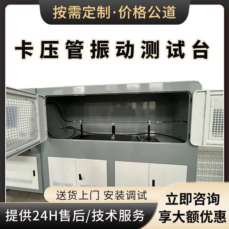 定制振动测试台600 次 /min 可调 卡压管件交变弯曲振动试验台