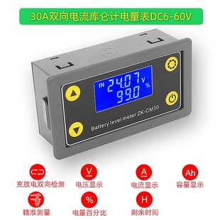 30A双向电流铅酸电瓶锂电池库仑计12V24V48V容量电压电量时间显示