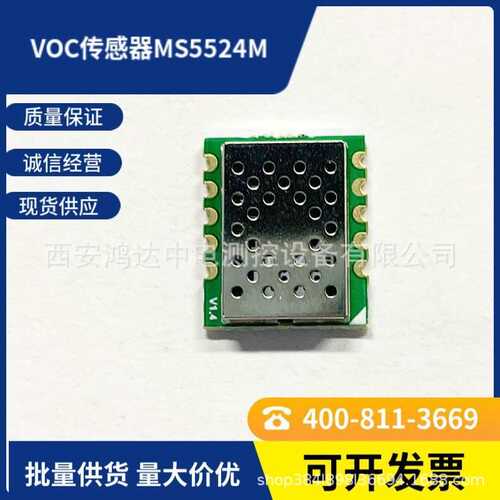 空气质量检测TVOC甲醛CO2气体模块传感器模组MS5524M