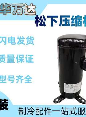 压缩机C-SB301H5A 4HP 220V热泵 空气能压缩机制冷压缩机