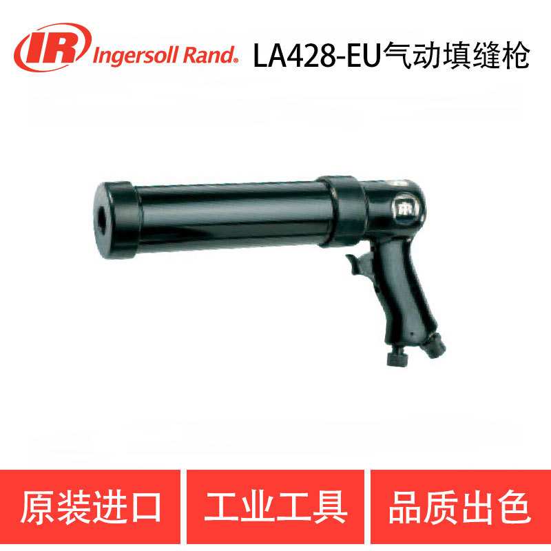 英格索兰LA428-EU气动填缝枪 气动打胶枪